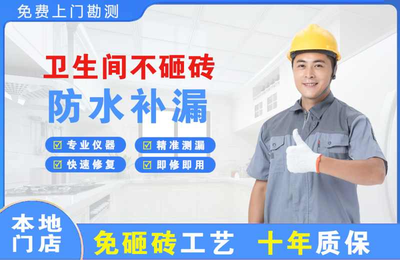 长集卫生间不砸砖修补漏水